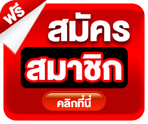 สมัคร
