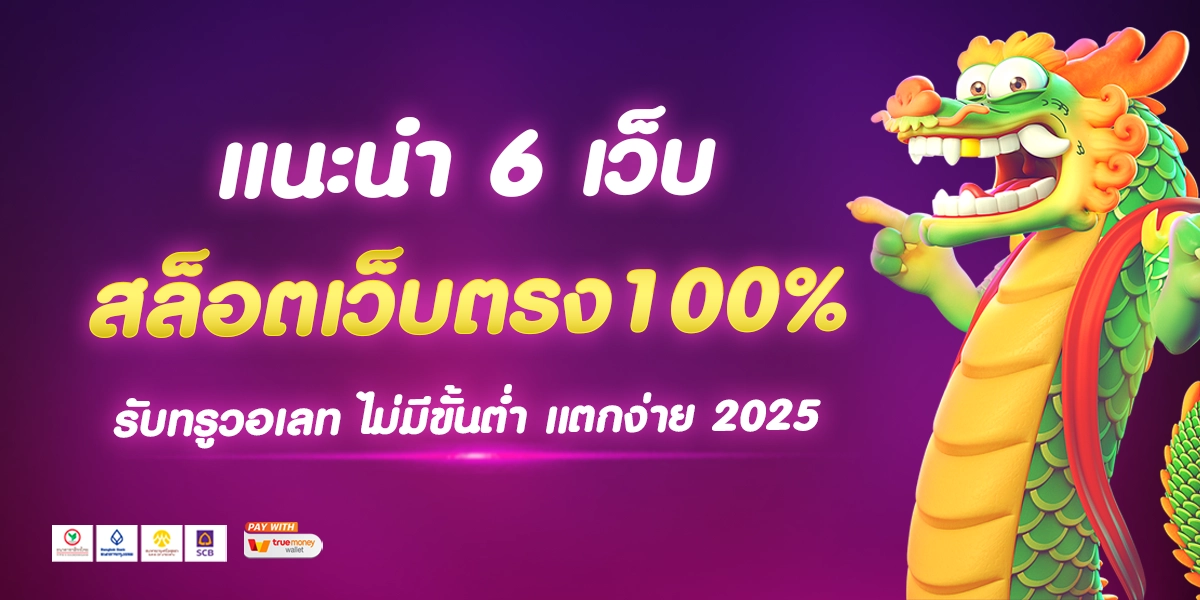 สล็อตเว็บตรง